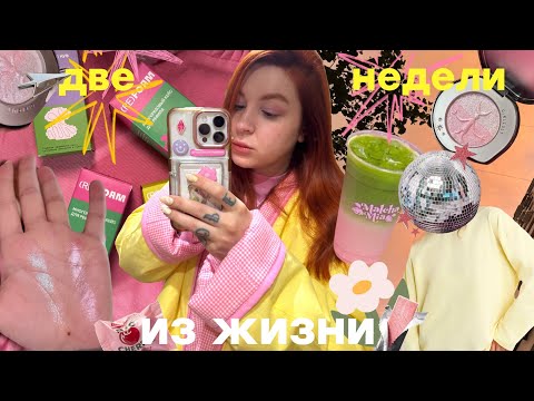 Видео: реально ЖИВУ ЖИЗНЬ 🏡 уволилась, хожу на маникюр, распаковка покупок для радости и МНОГО БОЛТАЮ