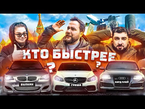 Видео: ПОТЕРЯЛИ МАШИНУ! Гриша Завозин, Bulkin и Леха HardPlay.