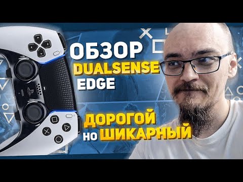 Видео: Обзор DualSense Edge от А до Я: фишки, батарея, настройки DualSense Edge для Playstation 5