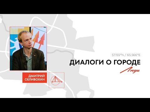 Видео: У Тюмени появился главный архитектор города