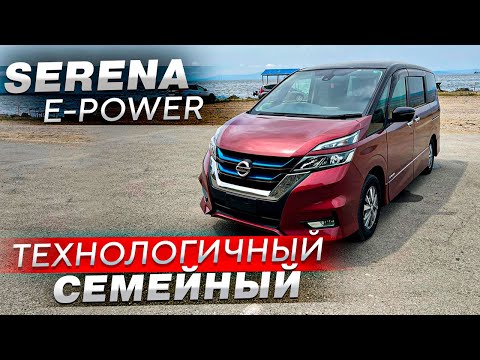 Видео: САМЫЙ ТЕХНОЛОГИЧНЫЙ АВТОБУС. Nissan Serena E-Power - 2018 год. Автопилот.