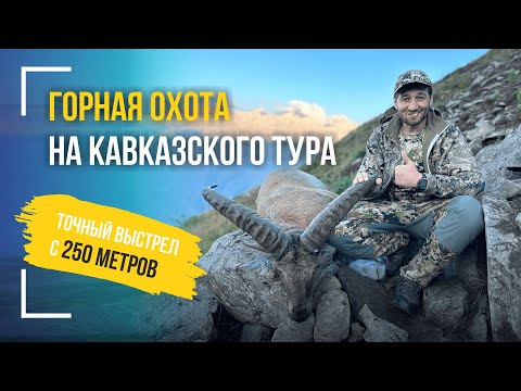 Видео: Горная охота на кавказского тура. Тестируем Swarovski DS в горах.