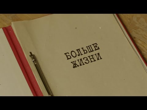 Видео: Больше жизни | Вещдок. Особый случай. Близкие люди