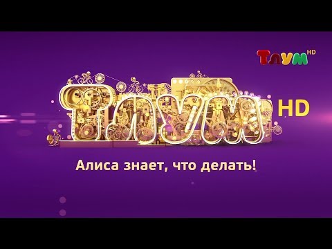 Видео: Припинення мовлення "Тлум HD" та початок мовлення "Мульт HD" (01.12.2019)