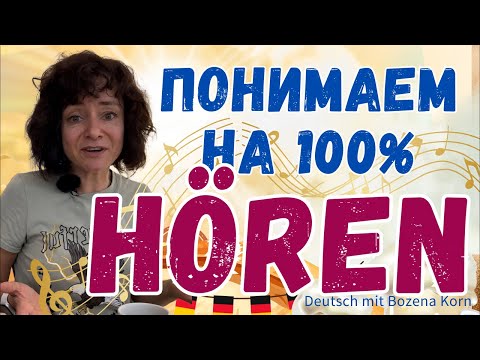 Видео: 🇩🇪 Понимаем немецкий юмор на слух на 100500%, Deutsche Witze