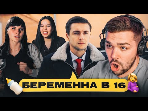 Видео: БЕРЕМЕННА В 16 - СТАРЫЙ ХЛЫЩ..