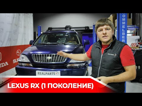 Видео: LEXUS RX300 1998 - , 1-е поколение RX - "лакшери" по доступной цене