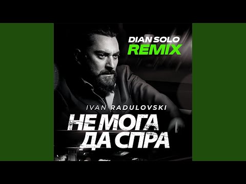 Видео: Не Мога Да Спра (Dian Solo Remix)