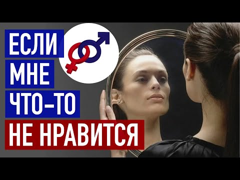 Видео: Что делает Неотразимая женщина, когда ей что-то не нравится?