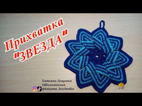 Видео: Мастер-класс "ПРИХВАТКА ЗВЕЗДА"