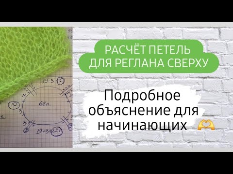 Видео: Самый простой расчет петель для начинающих ♡ Начало джемпера с мохера ♡