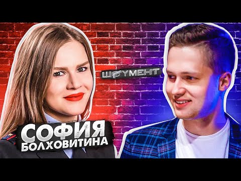 Видео: София Болховитина - Вся правда о полиграфе / детекторе лжи. Что мешает полиции развиваться/ ШОУМЕНТ