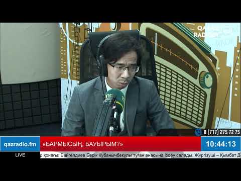 Видео: «БАРМЫСЫҢ, БАУЫРЫМ?»