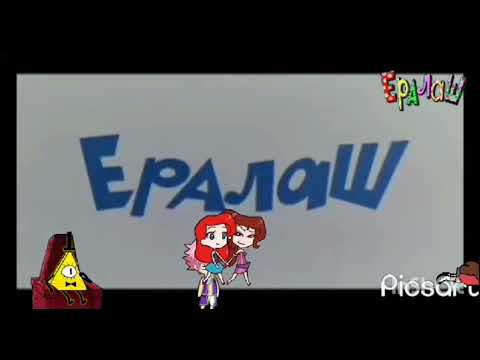 Видео: Ералаш шаларе 12