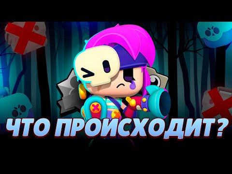 Видео: ЧТО ПРОИСХОДИТ С BRAWL STARS???