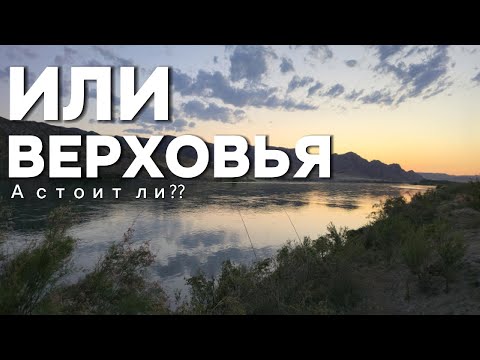 Видео: Верховья ИЛИ!! Стоят ли внимания эти места??
