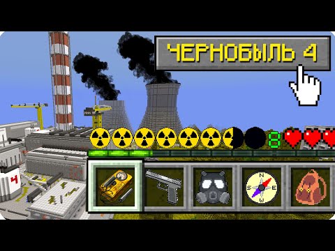 Видео: ☢️ПОБЕГ! КАК ИГРАТЬ В МАЙНКРАФТ НА РЕЖИМЕ ЧЕРНОБЫЛЬ 100% ТРОЛЛИНГ ЛОВУШКА MINECRAFT ШЕДИ НУБ