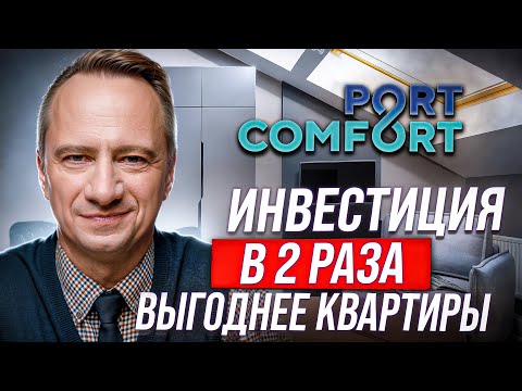 Видео: Апартаменты: отличия от квартиры, плюсы и минусы