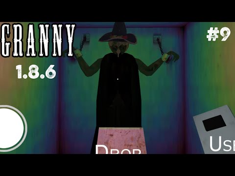 Видео: ГРЕННИ ПРОХОЖДЕНИЕ ЧЕРЕЗ ГЛАВНУЮ ДВЕРЬ 1.8.6 ⊳Granny #9