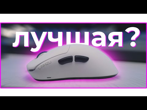 Видео: 🖱️ ЛУЧШАЯ ИГРОВАЯ МЫШЬ в 2023? Lamzu Thorn обзор