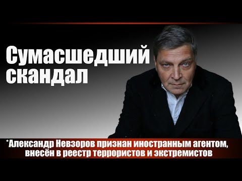 Видео: Сумасшедший скандал