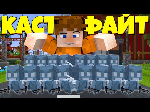 Видео: ДУШНАЯ СТРАТА 3.0! | Castle Fight | Битвы Замков | Cristalix | Кристаликс | Майнкрафт