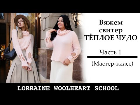 Видео: Вяжем свитер на машине ТЕПЛОЕ ЧУДО. Часть 1. Построение выкройки