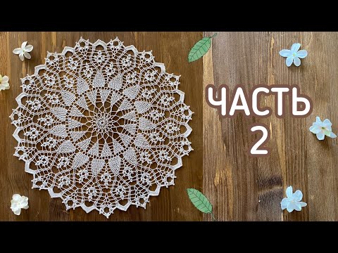 Видео: САЛФЕТКА крючком. Часть 2- продолжение.