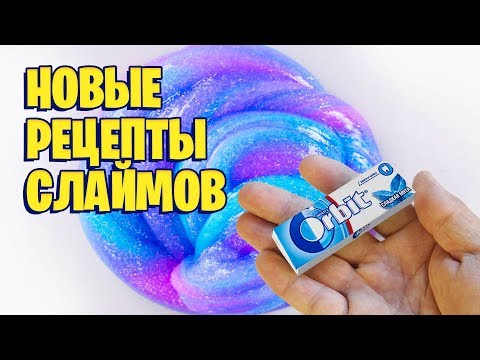 Видео: Новые рецепты слаймов  | Проверка необычных рецептов