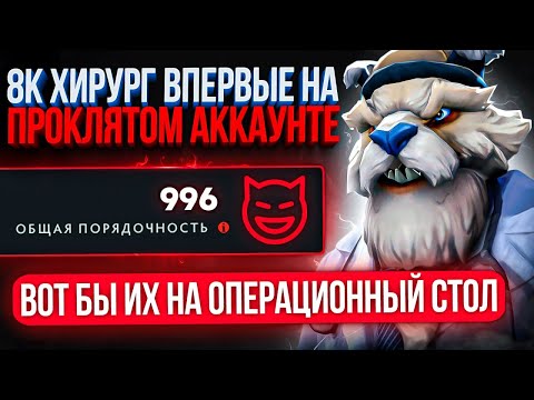 Видео: 8К САППОРТ на ПРОКЛЯТОМ АККАУНТЕ | КУДА Я ПОПАЛ ?🤬 (ft. earthqdota)