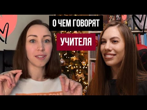 Видео: 2.1 Подкаст "О чем говорят учителя" Когда репетитор уходит в декрет