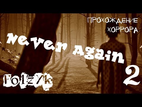 Видео: Never Again - Часть 2 (Финал) |Прохождение хоррор игры|