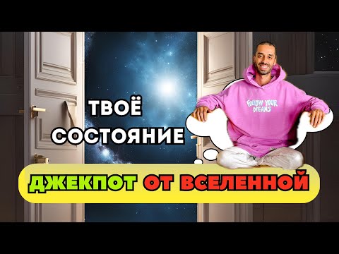 Видео: ЛЮБАЯ ЦЕЛЬ ДОСТИЖИМА! Услышь и ты придёшь к ней моментально! ТЫ УЖЕ ЗДЕСЬ! Анар Дримс