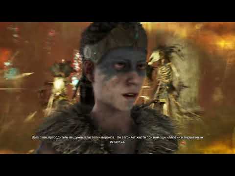 Видео: Hellblade Senuas Sacrifice - Прохождение часть 1