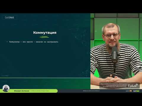 Видео: Вредные советы для сетевиков