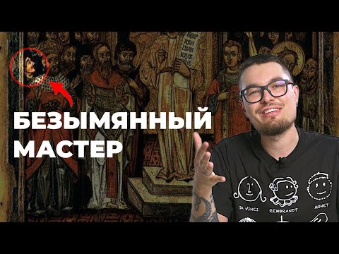 Видео: Малоритский мастер. Безымянный гений иконы из XVII века