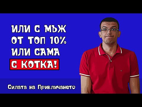 Видео: Жените направиха обществото полигамно?