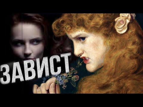 Видео: Начин да преборим ЗАВИСТТА. Защо завиждаме?