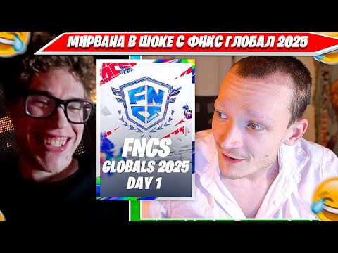 Видео: MIRWANA СБРИЛ БРОВИ ПОСЛЕ FNCS GLOBAL CHAMPIONSHIP 2025 ФОРТНАЙТ. МИРВАНА, ТУЗ, МЕРСТАЧ, МАЛИБУКА D1