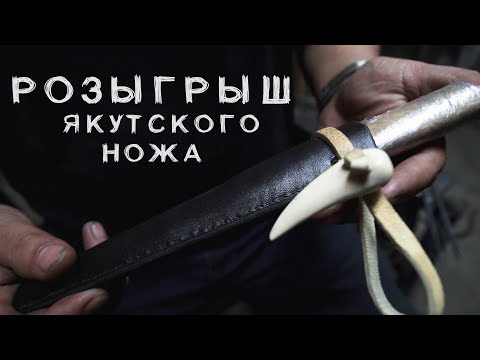 Видео: ПОЛЕЗНЫЕ СОВЕТЫ по ЗАТОЧКЕ ножей + РОЗЫГРЫШ ЯКУТСКОГО НОЖА.
