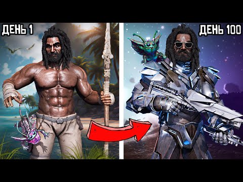 Видео: 100 ДНЕЙ ВЫЖИВАНИЯ в Большом Племени ➤ ARK: Survival Evolved