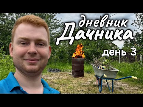 Видео: Всё шло по плану, пока не началась гроза → Дневник дачника: День 3