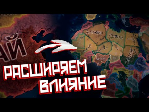 Видео: ВЛИЯНИЕ - ГЛАВНЫЙ ИНСТРУМЕНТ ПОЛИТИКИ!! (Millennium Dawn: Китай #2)