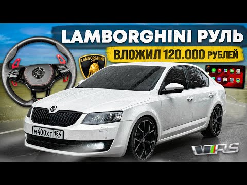 Видео: ДОРОГУЩИЙ СПОРТИВНЫЙ РУЛЬ на SKODA OCTAVIA VRS. СЕНСОРНЫЙ КЛИМАТ от ТИГУАНА. ОГРОМНЫЙ ПЛАНШЕТ.