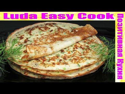Видео: БЛИНЫ С КАБАЧКАМИ И СЫРОМ! Вкусный Завтрак или Перекус! | ZUCCHINI PANCAKES RECIPE