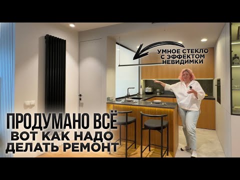Видео: 👨🏻‍🔧Как делать ремонт в 2023? Идеальный пример квартиры ДЛЯ ЖИЗНИ. Красивая кухня. Румтур. zetter