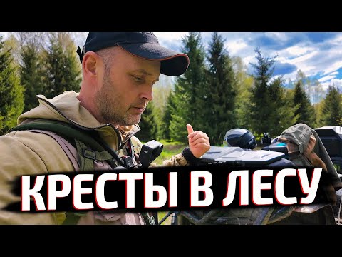 Видео: МЕТАЛЛОИСКАТЕЛЬ ВЫВЕЛ К ДРЕВНИМ КРЕСТАМ У СТАРОЙ КУЗНИЦЫ.