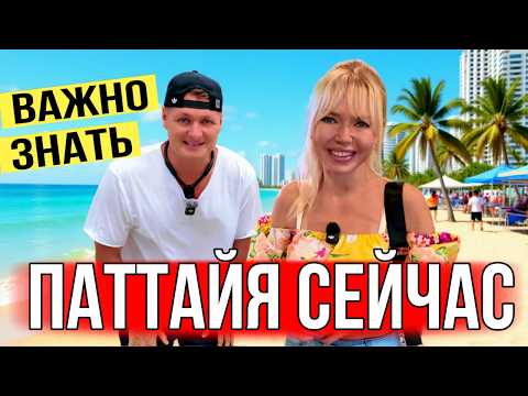 Видео: ПАТТАЙЯ, ТУРИСТАМ ВАЖНО ЗНАТЬ ЭТО! СОВЕТЫ, КОТОРЫЕ СПАСУТ ОТДЫХ, ЦЕНЫ НА ФРУКТЫ, ЛЕКАРСТВА, ОТЕЛИ