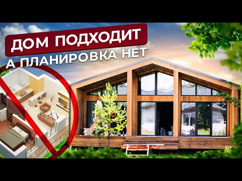 Видео: Меняем типовой проект на индивидуальный! Обзор домов Арчи 100м².   Каркас и газобетон.