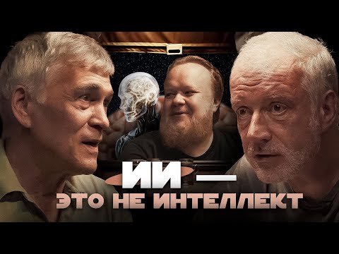 Видео: МОЗГ ПРОТИВ НЕЙРОСЕТЕЙ. КТО УМНЕЕ? Семихатов, Сурдин, Марков